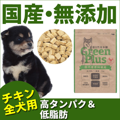 【犬猫自然食本舗　グリーンプラス】愛犬のアレルギーと食事